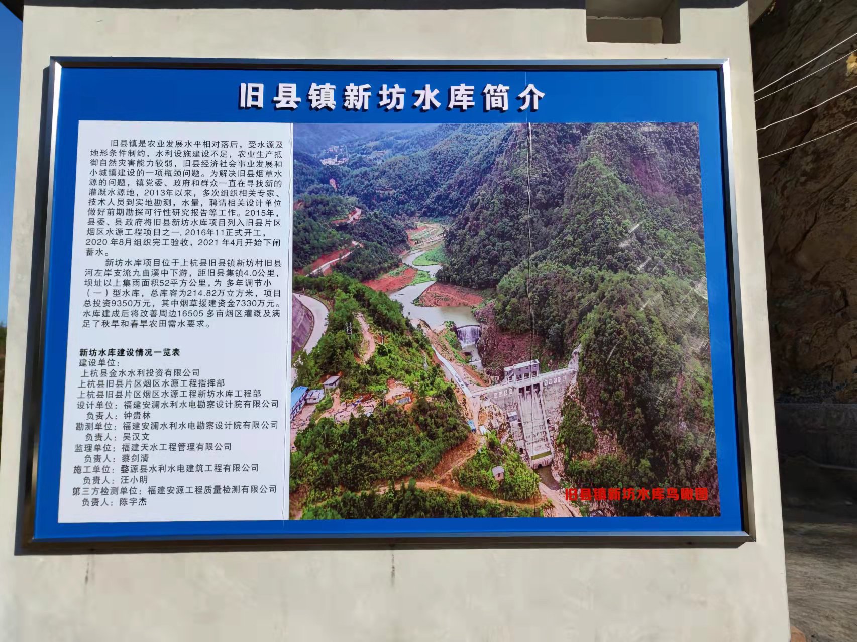 福建上杭县新坊水库竣工验收